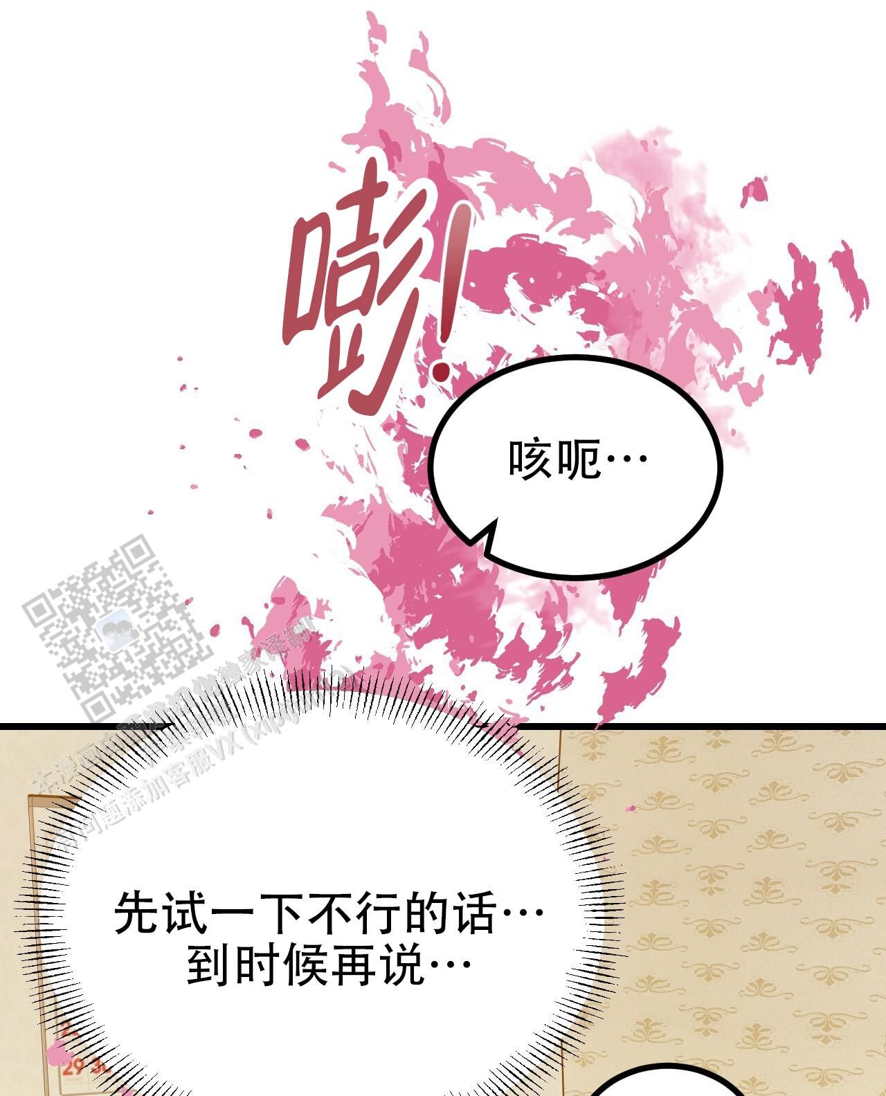 天降男友免费阅读全文漫画,第18话2图