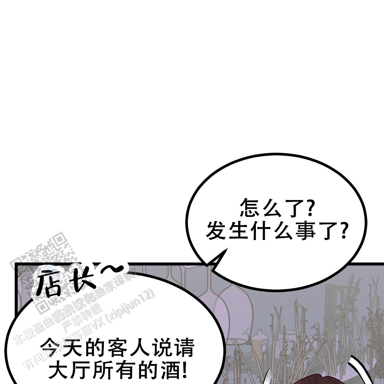 天降男友免费阅读全文漫画,第7话2图