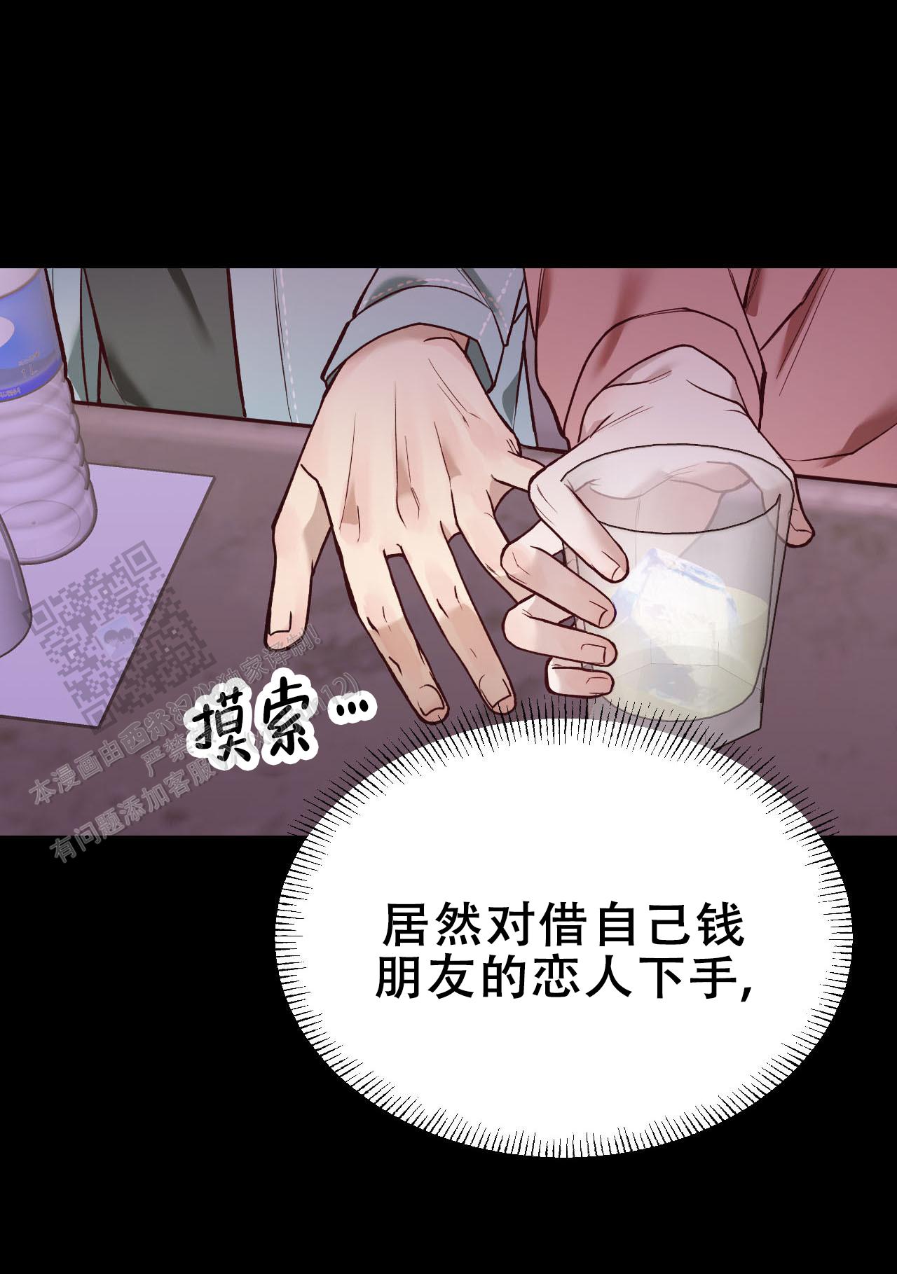 天降男友免费阅读全文漫画,第4话2图