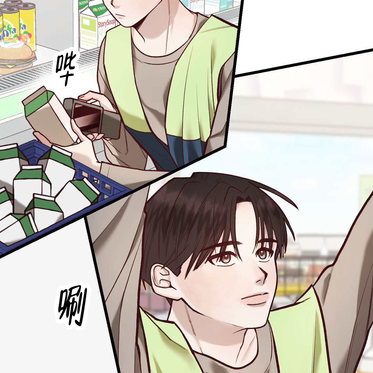 天降男友免费阅读全文漫画,第3话1图