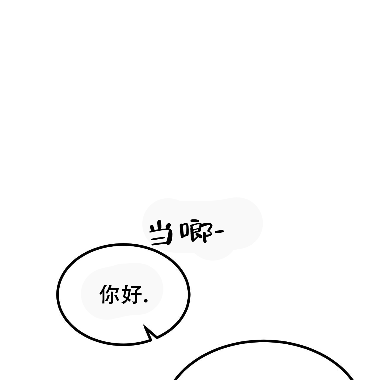 天降男友免费阅读全文漫画,第3话1图