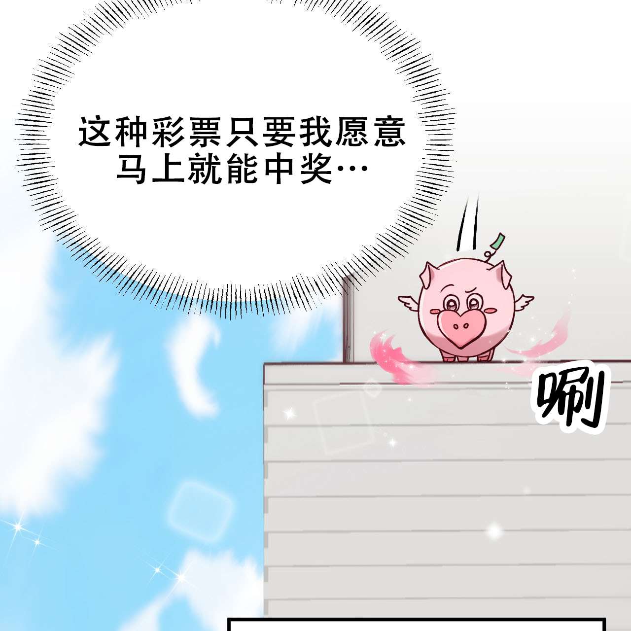 天降男友免费阅读全文漫画,第2话2图