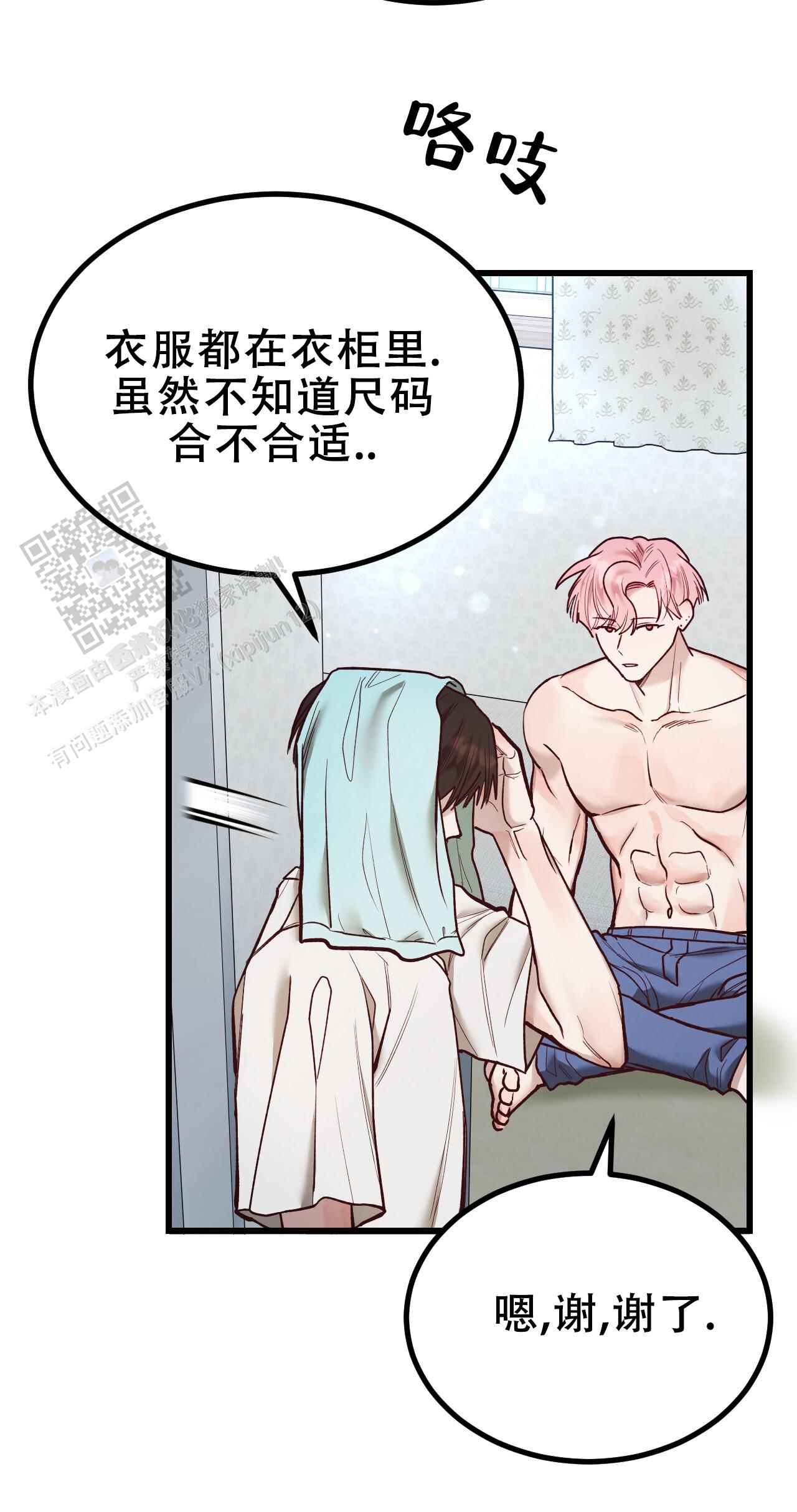 天降男友免费阅读全文漫画,第13话1图