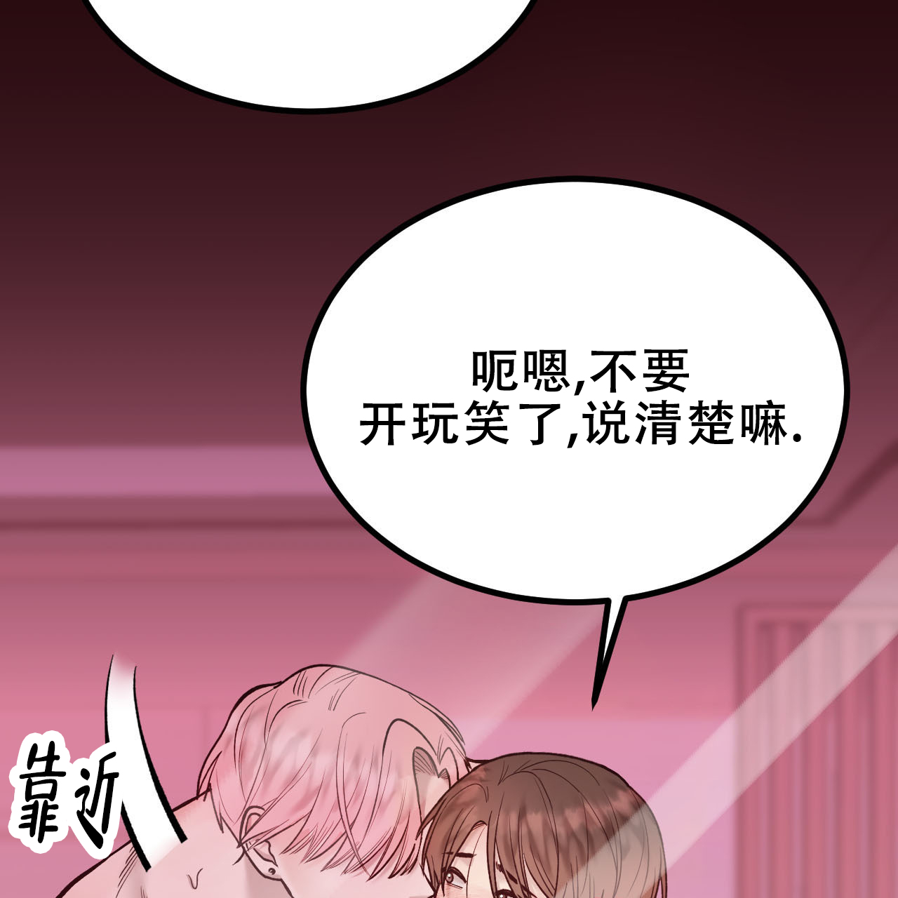 天降男友免费阅读全文漫画,第2话1图