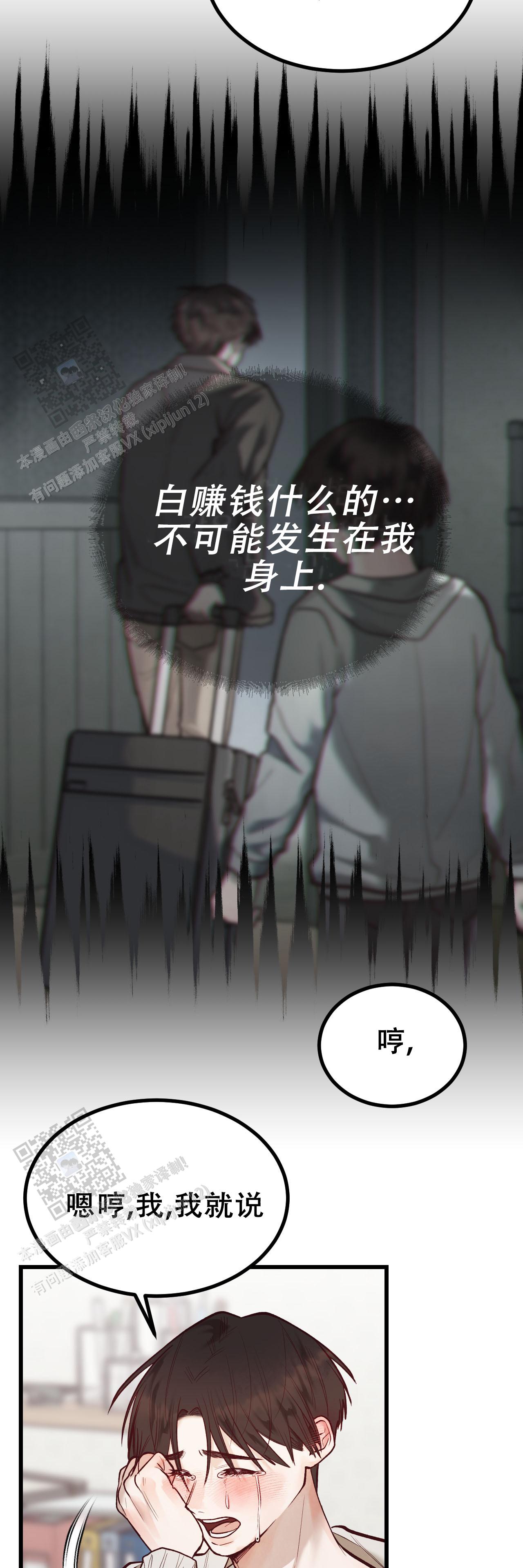 天降男友免费阅读全文漫画,第10话2图