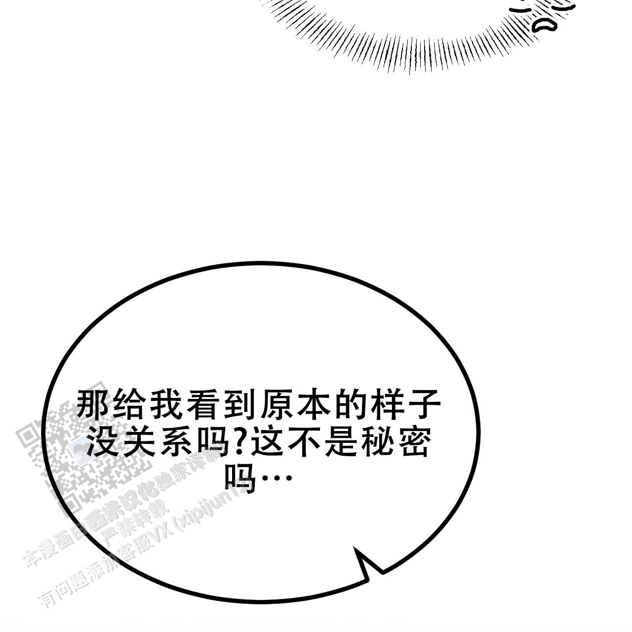 天降男友免费阅读全文漫画,第12话1图
