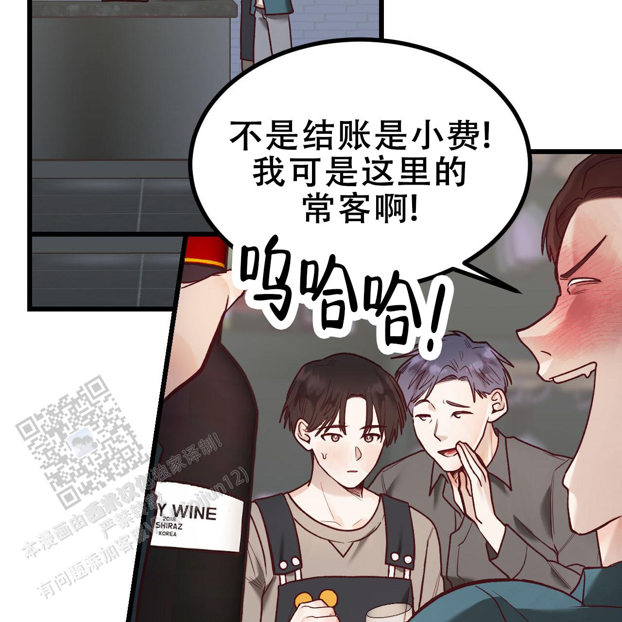 天降男友完整版漫画,第7话1图