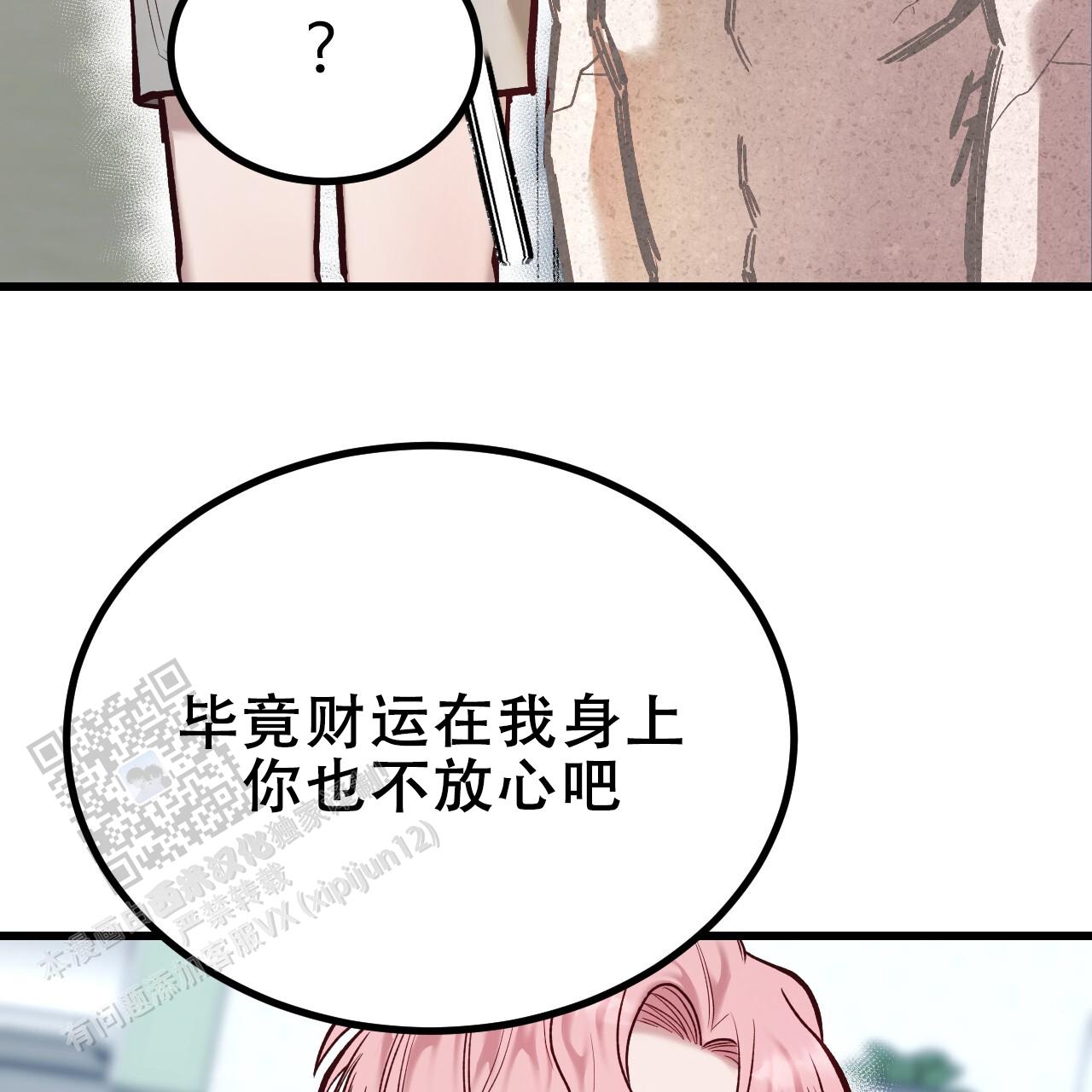 天降男友免费阅读全文漫画,第13话1图