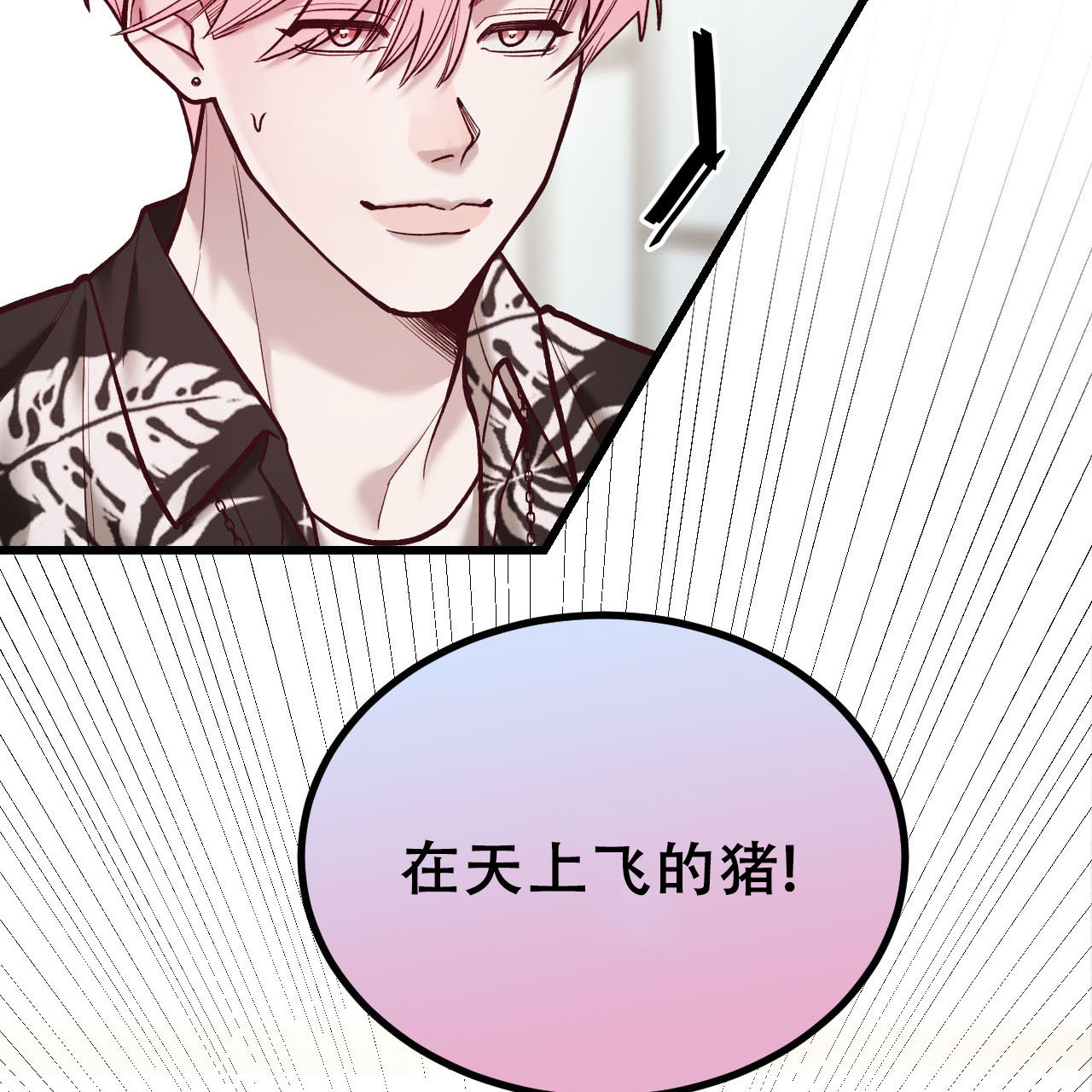 天降男友免费阅读全文漫画,第2话1图