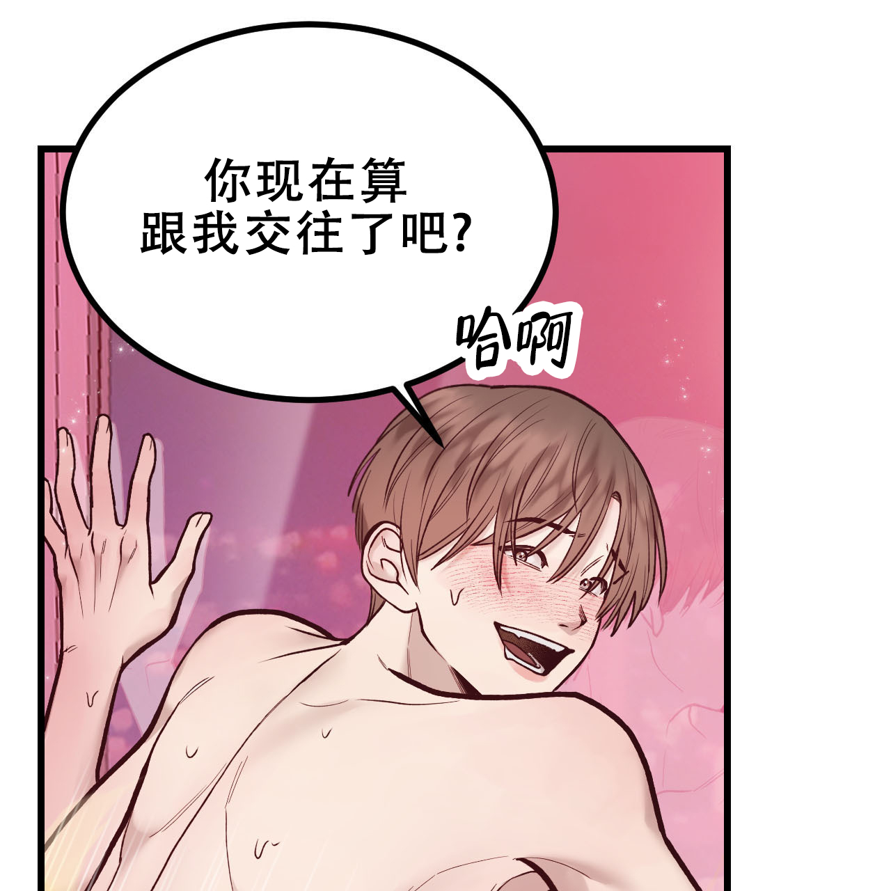 天降男友免费阅读全文漫画,第2话2图
