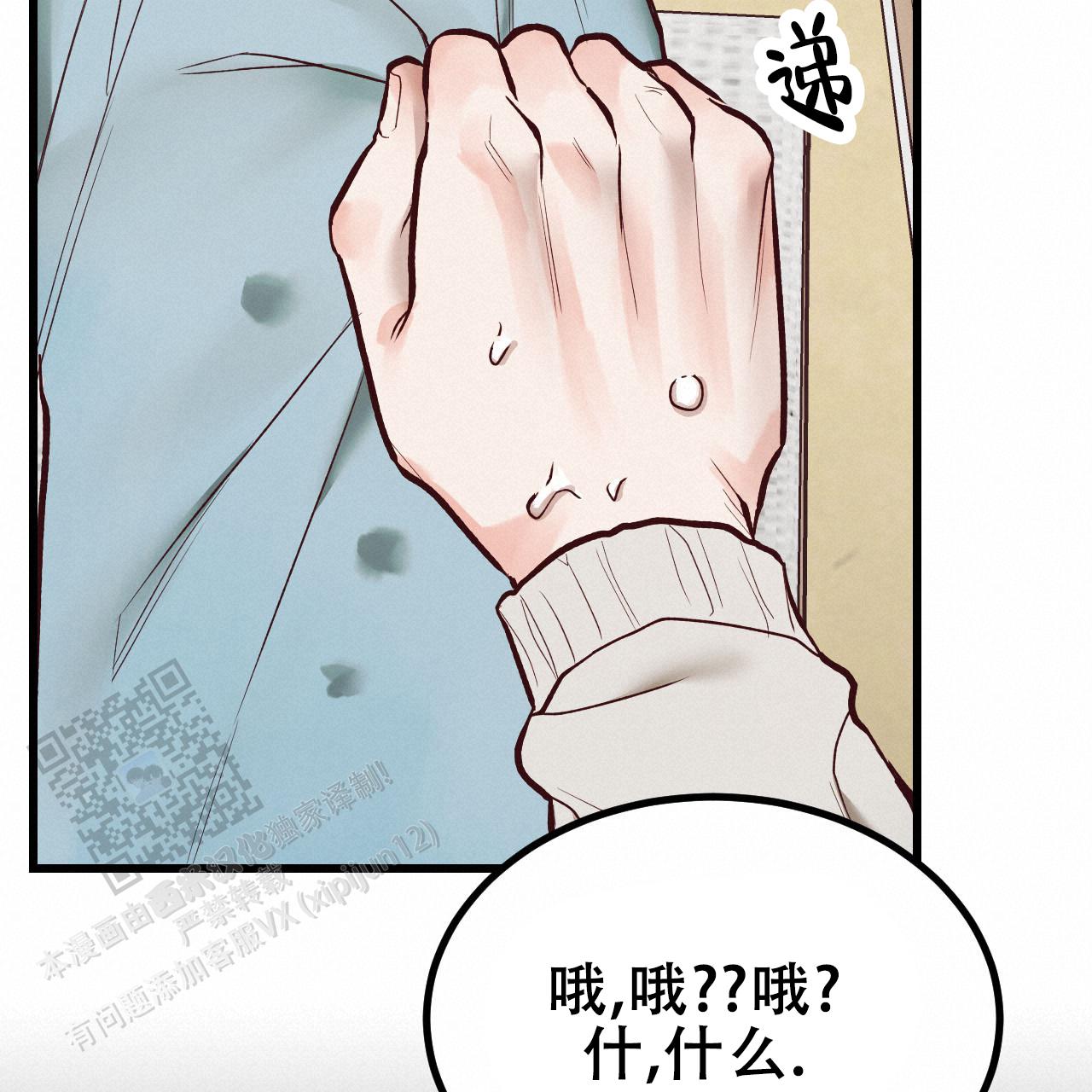 天降男友免费阅读全文漫画,第10话1图