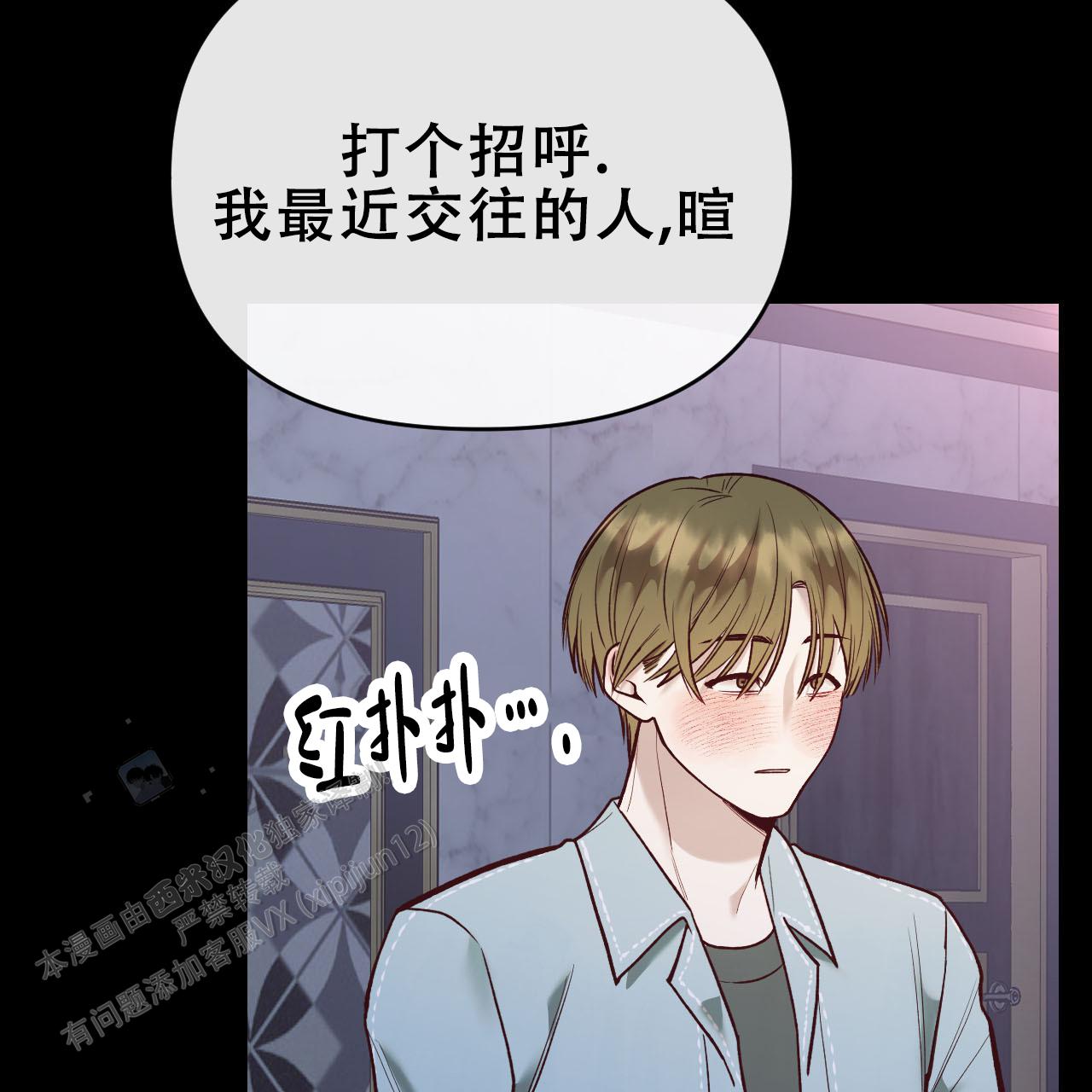 天降男友免费阅读全文漫画,第4话2图