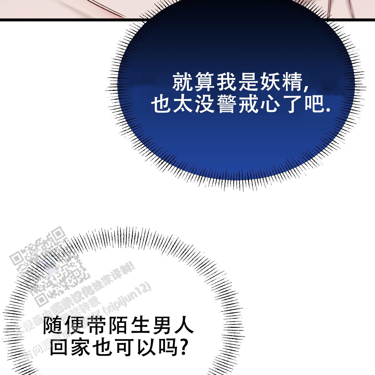 天降男友免费阅读全文漫画,第13话2图