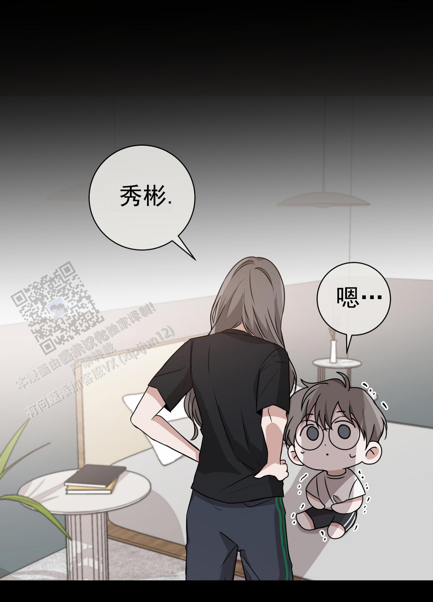 第八次基础教育课程改革漫画,第14话2图