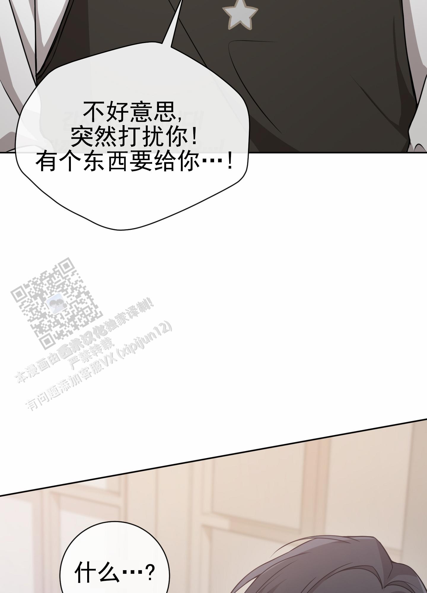 第八次人口普查数据公报漫画,第8话2图