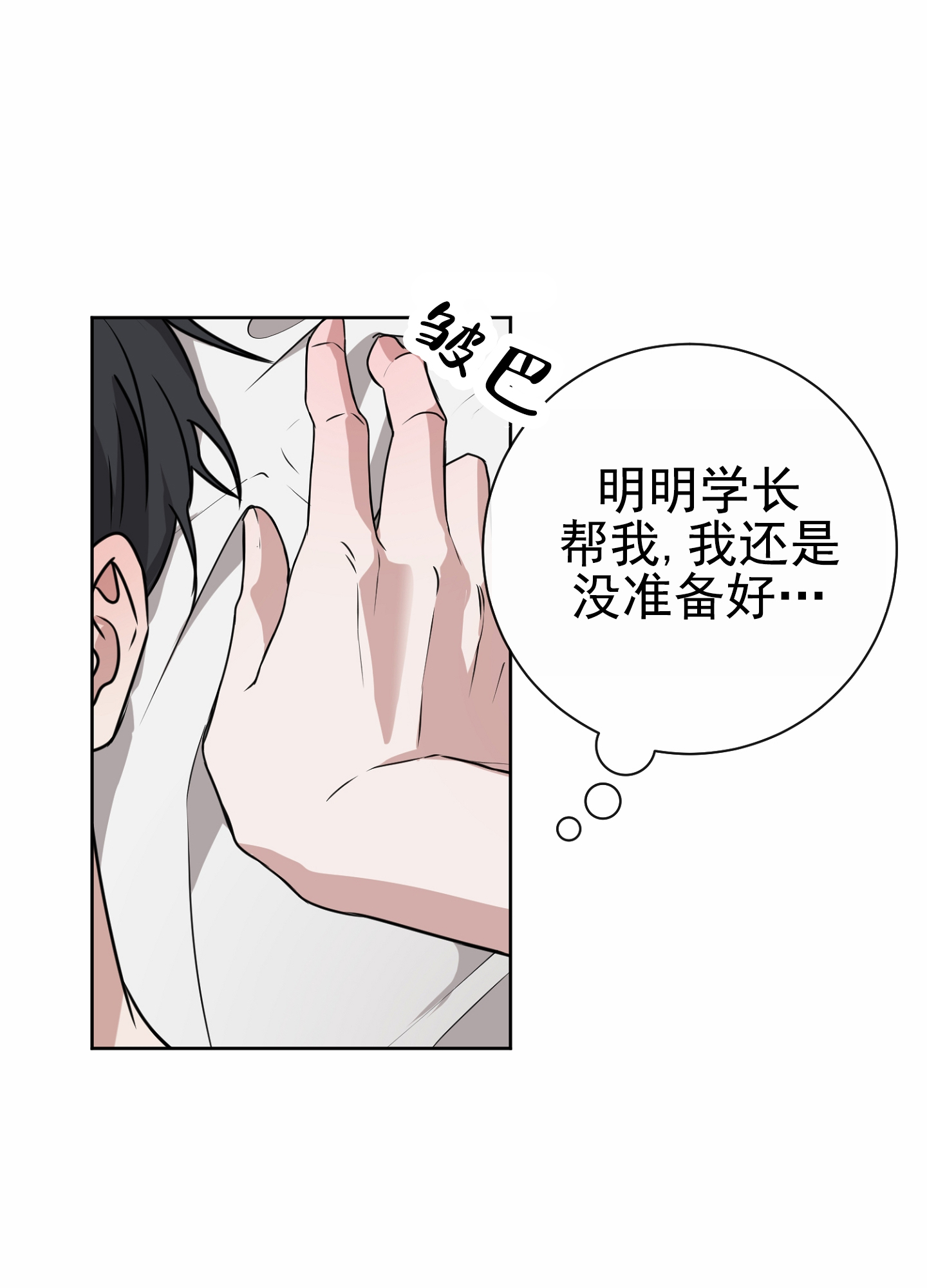 第八次基础教育课程改革漫画,第3话2图