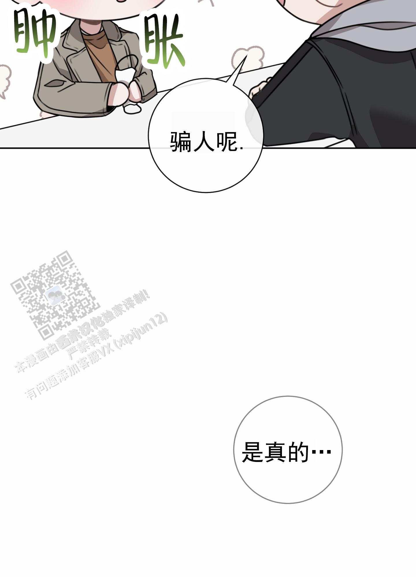第八次基础教育课程改革漫画,第8话2图