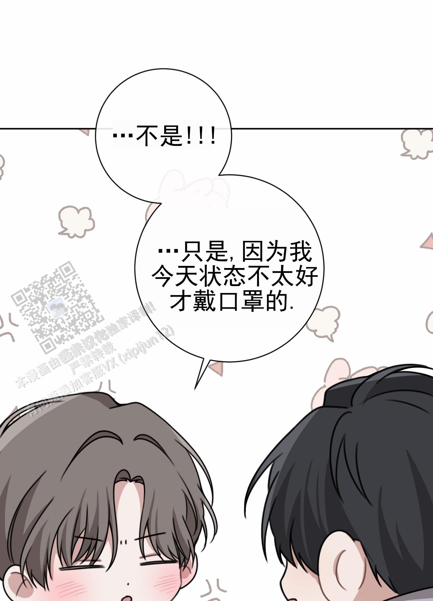第八次基础教育课程改革漫画,第8话1图