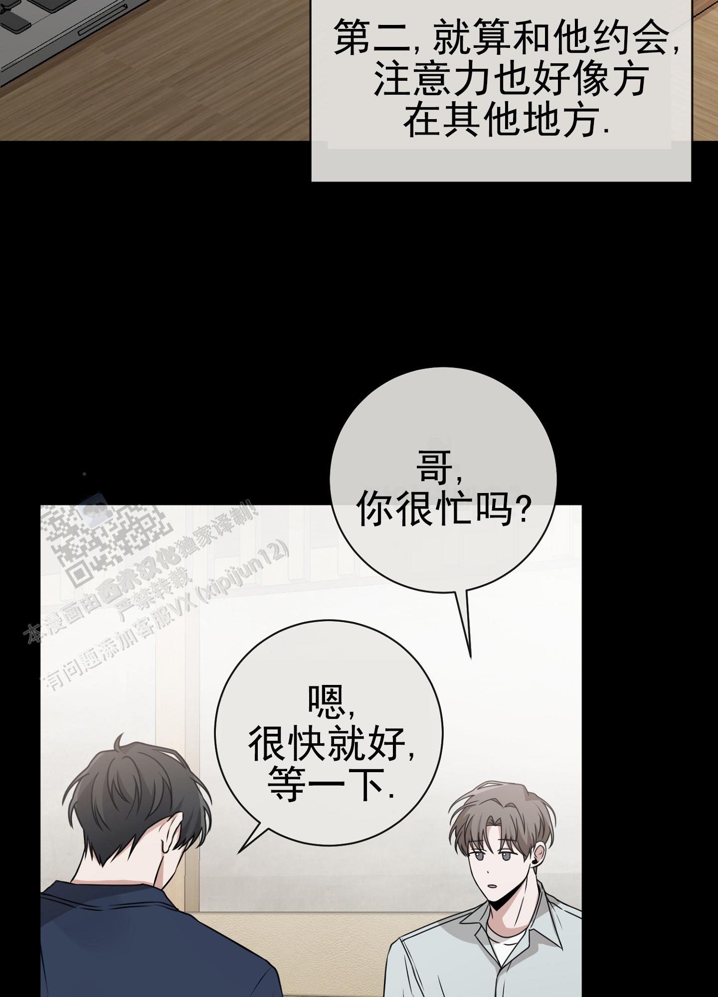 第八次基础教育课程改革漫画,第16话1图