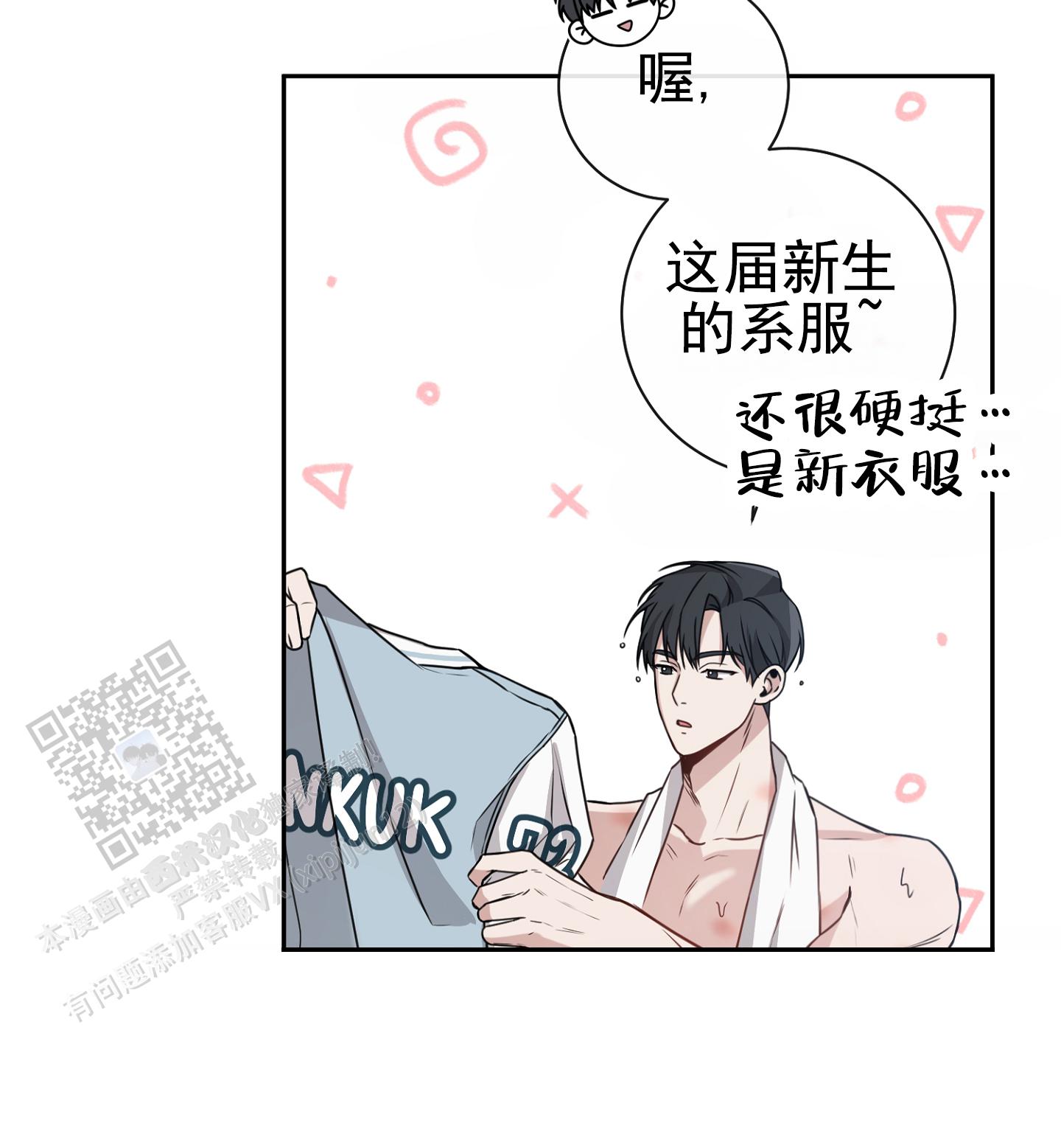 第八次基础教育课程改革漫画,第4话2图