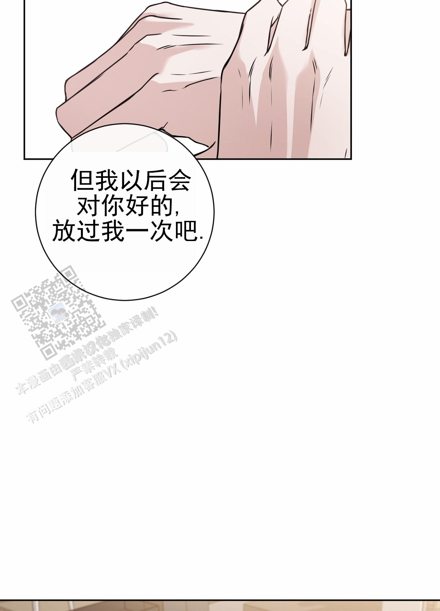 第八次基础教育课程改革漫画,第8话1图