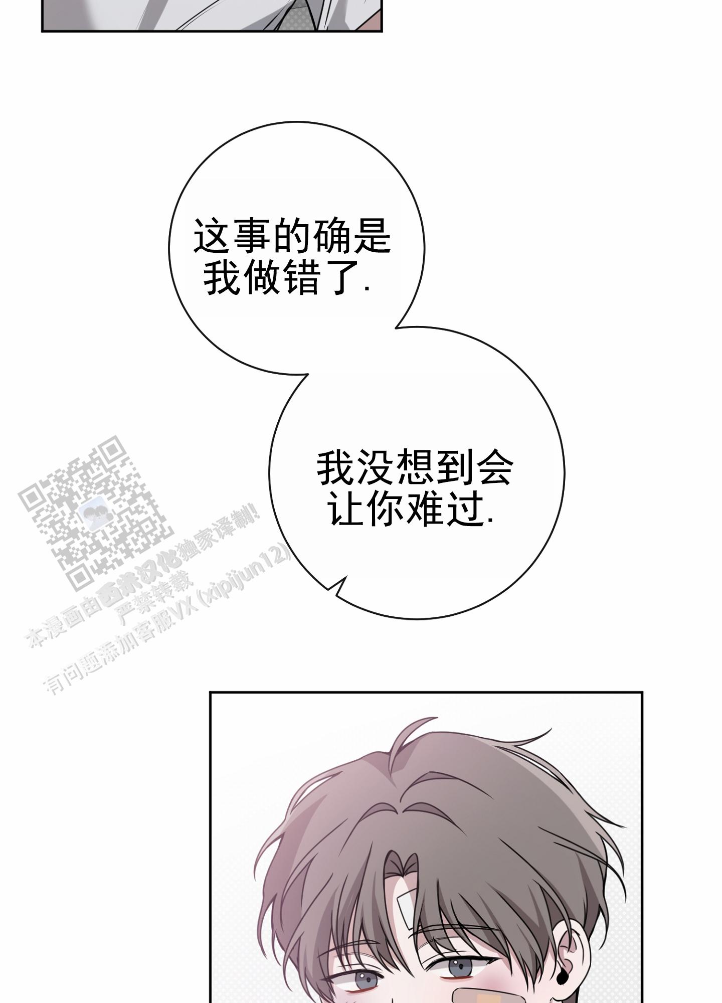 第八次分手漫画,第18话2图