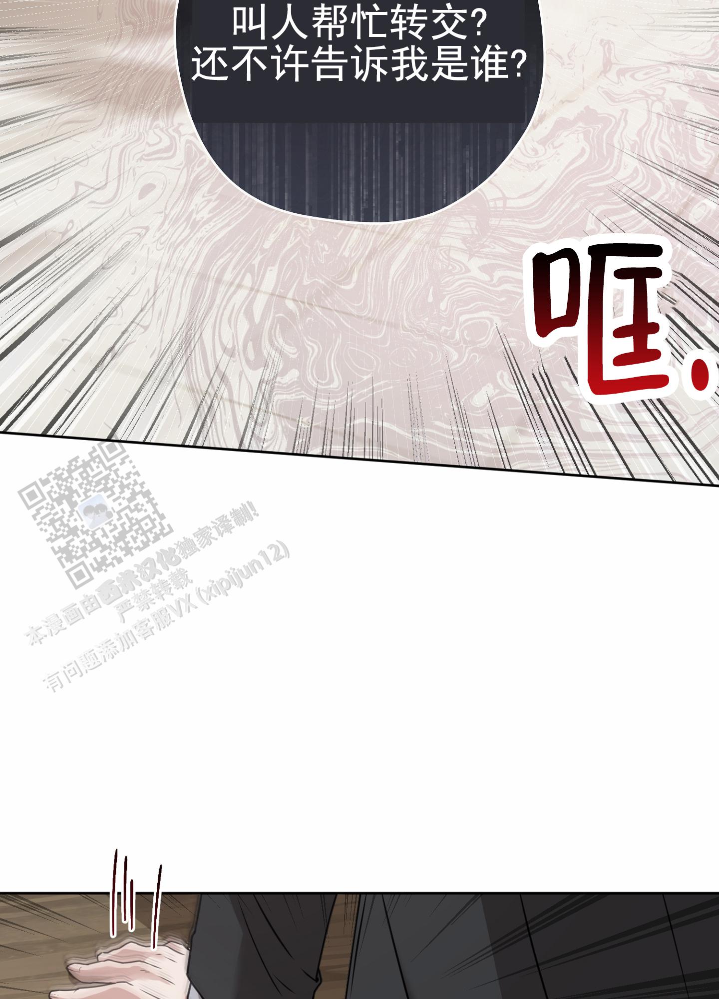 第八次基础教育课程改革漫画,第8话2图