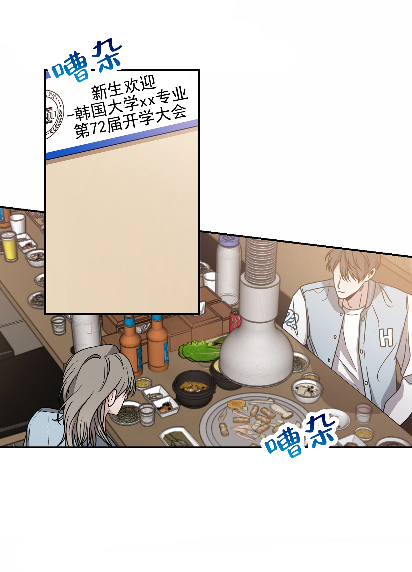第八次基础教育课程改革漫画,第1话1图