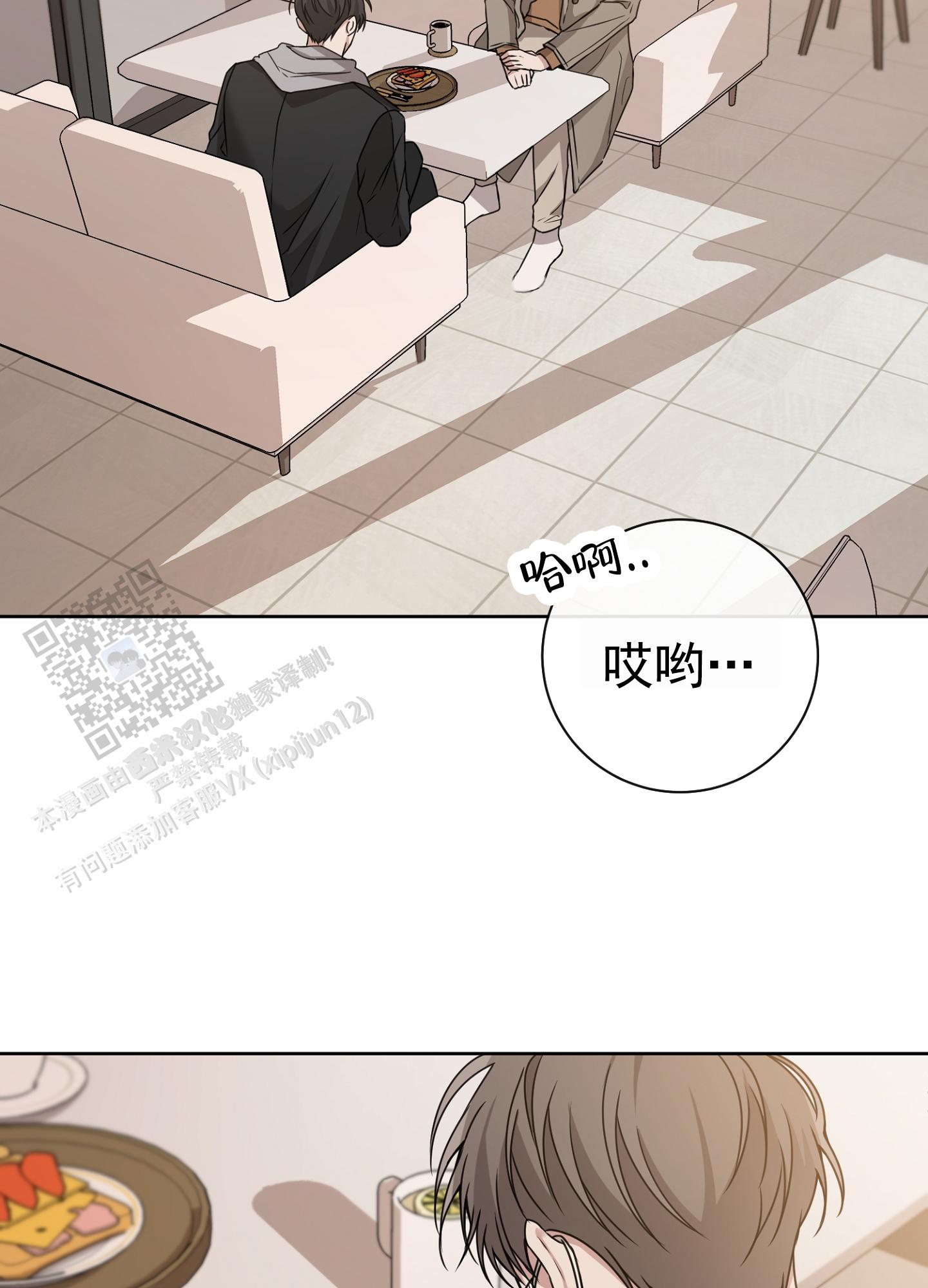 第八次基础教育课程改革漫画,第8话2图