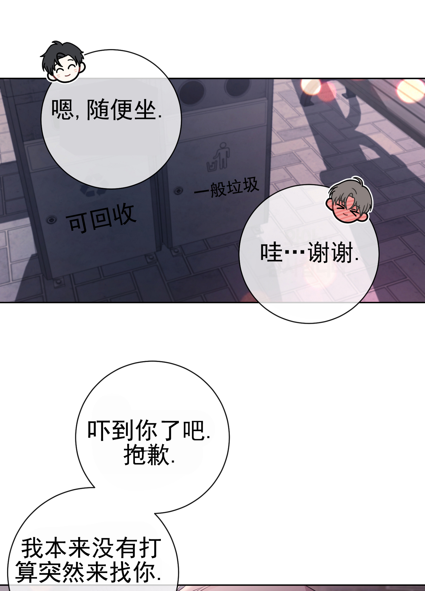 第八次分手韩漫漫画,第2话1图