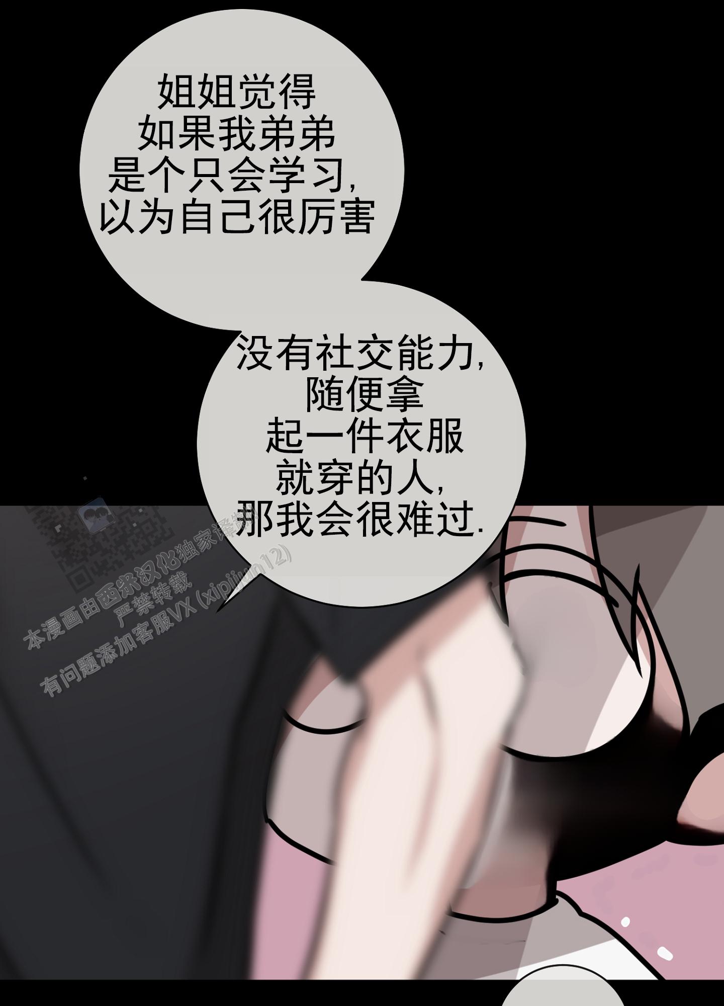 第八次基础教育课程改革漫画,第14话1图