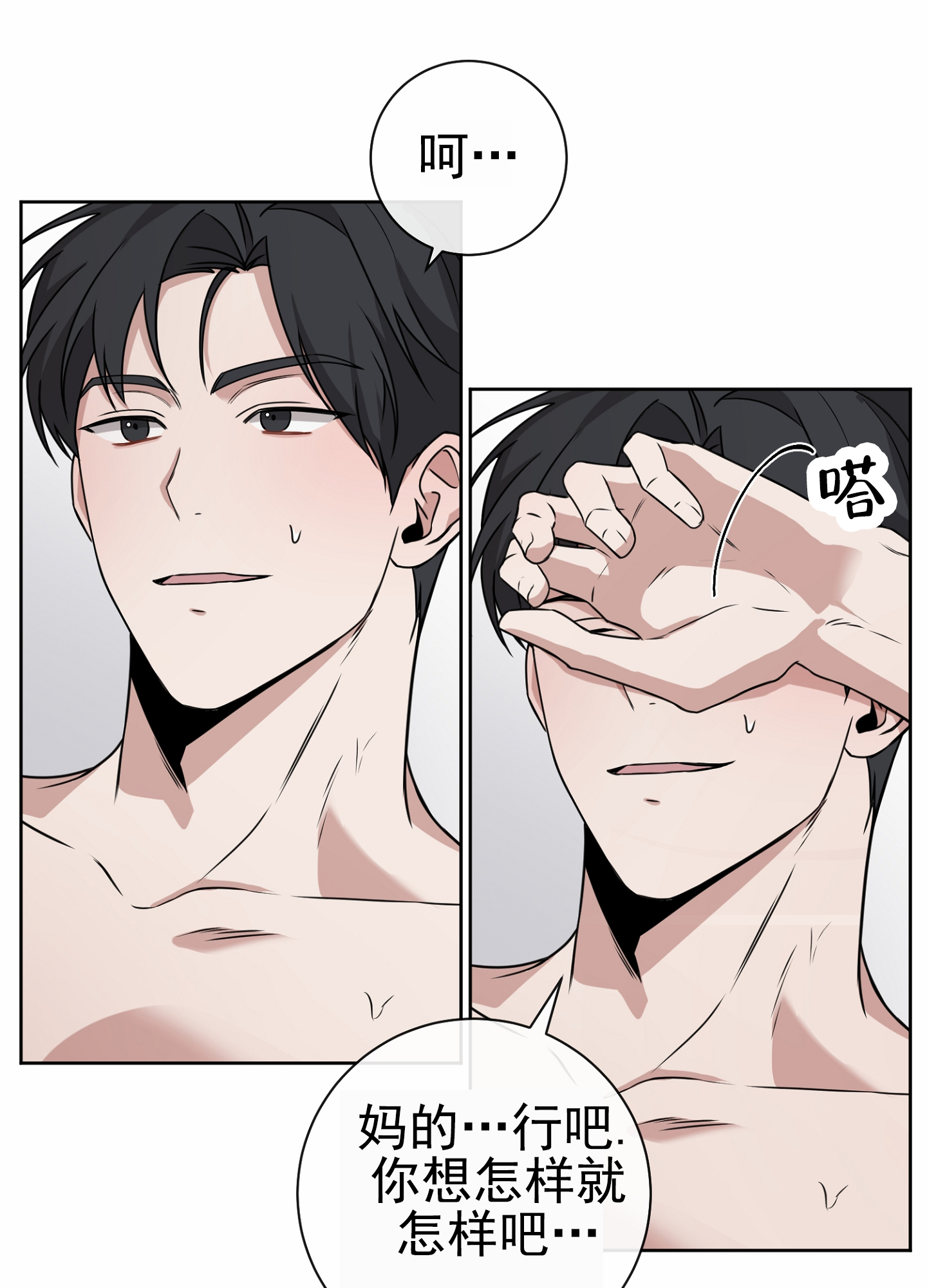 第八次基础教育课程改革漫画,第3话2图
