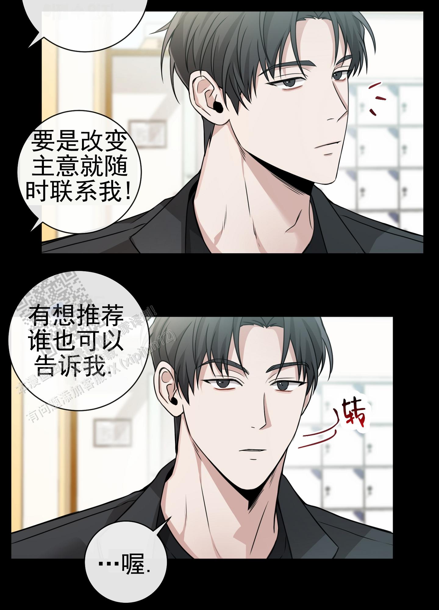 第八次基础教育课程改革漫画,第14话1图
