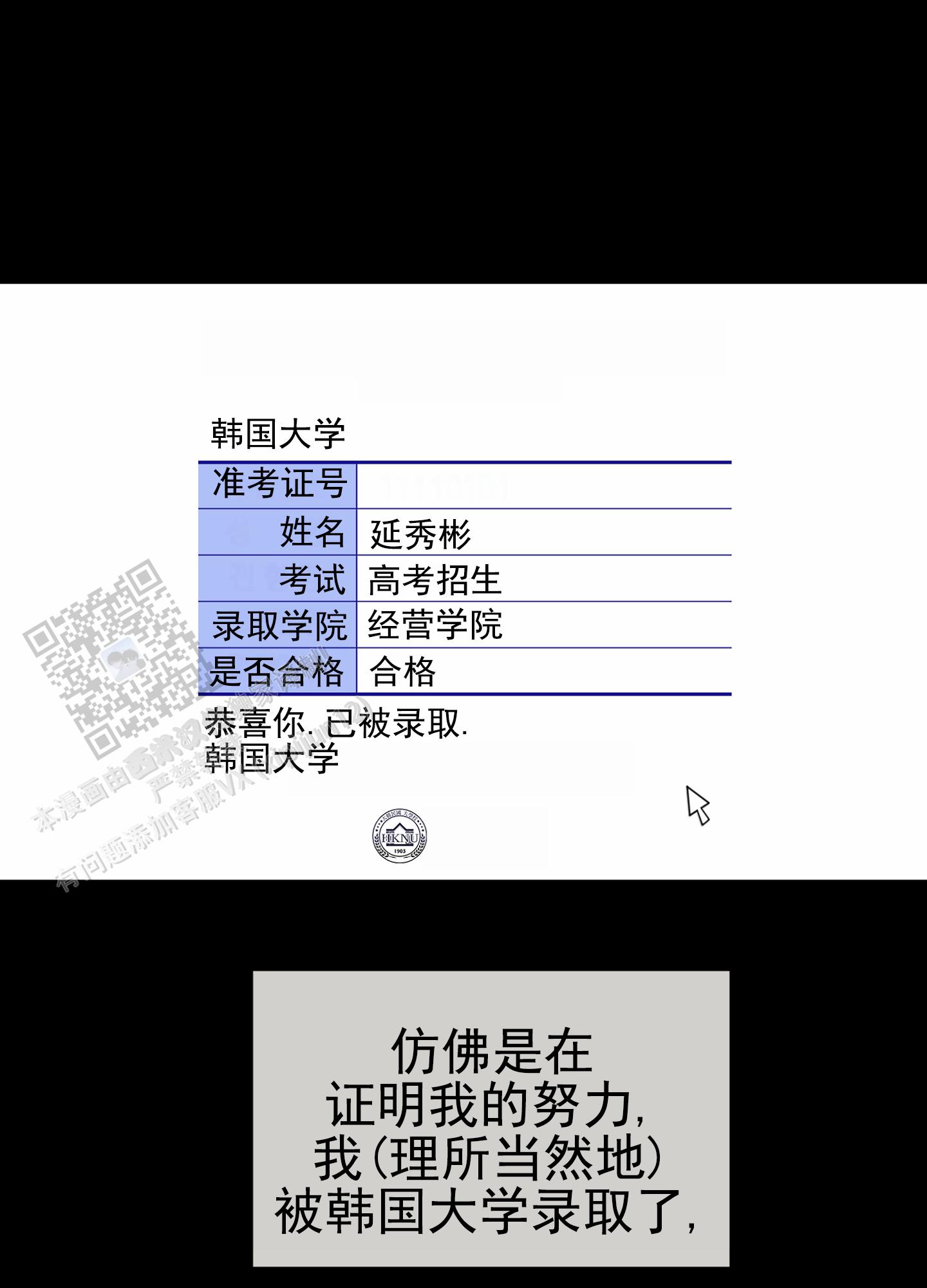 第八次基础教育课程改革漫画,第14话1图