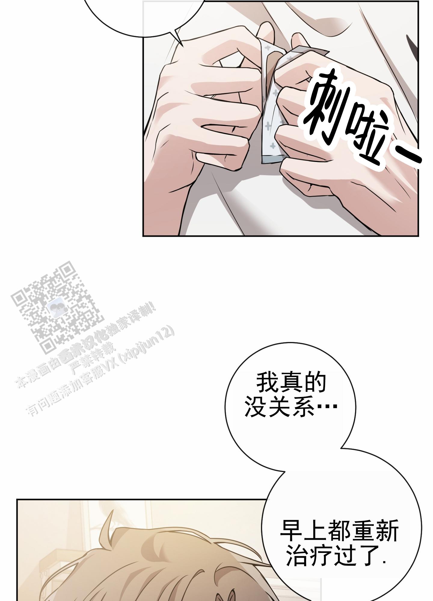 第八次全国对口支援新疆漫画,第13话1图