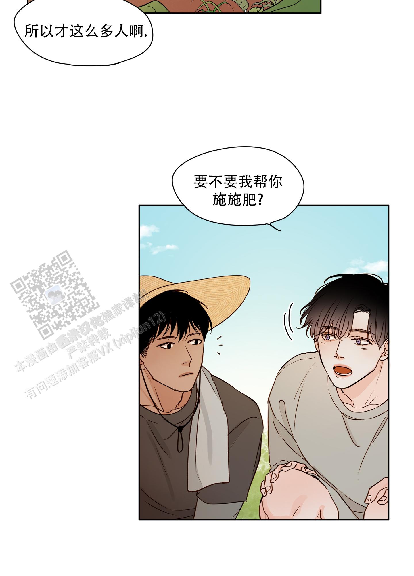 家乡之恋漫画,第10话2图
