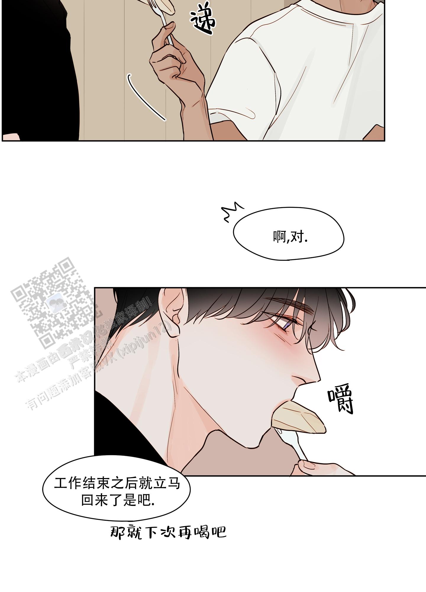 家乡之恋漫画,第5话2图