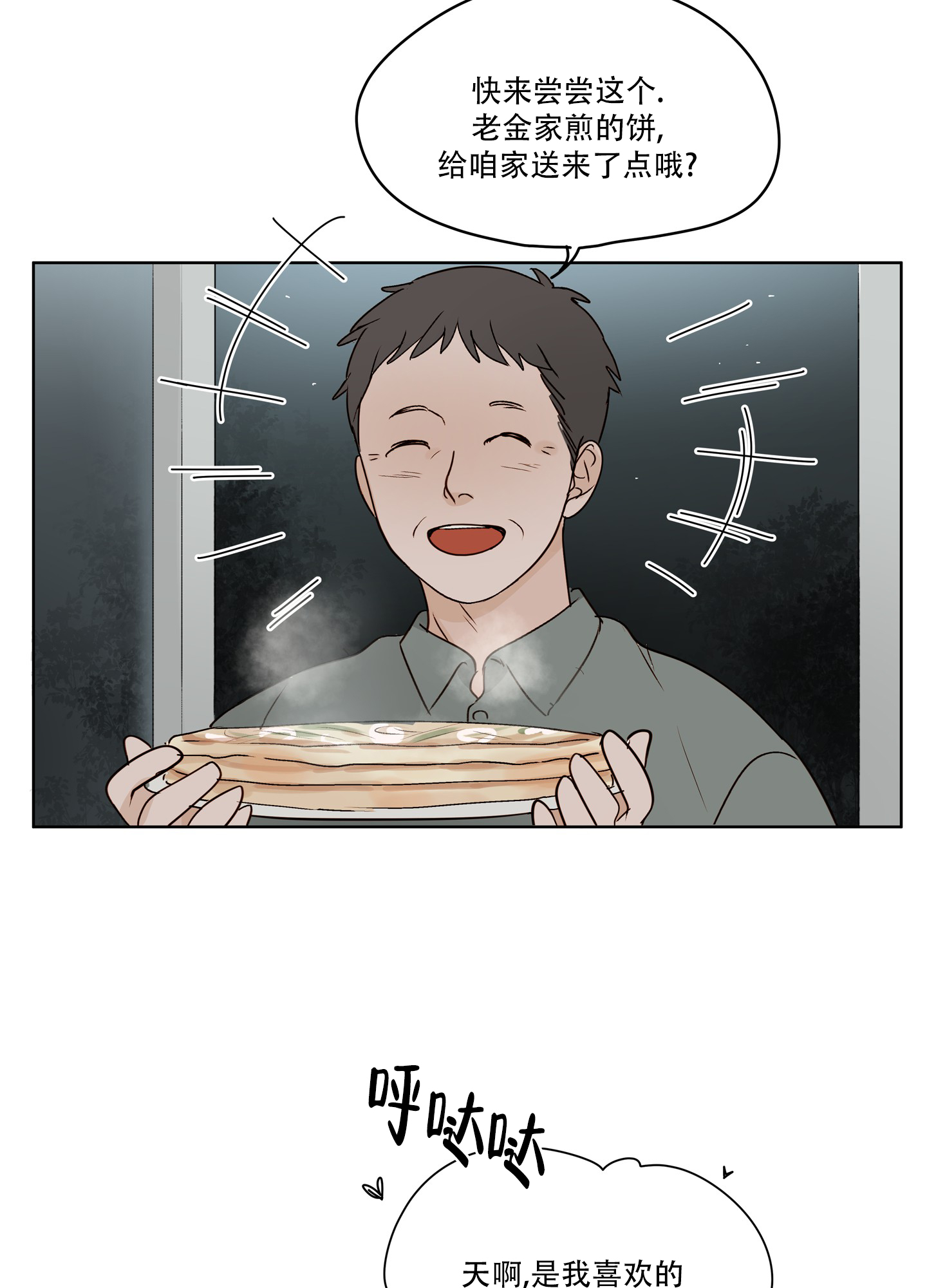 家乡之恋漫画,第1话1图