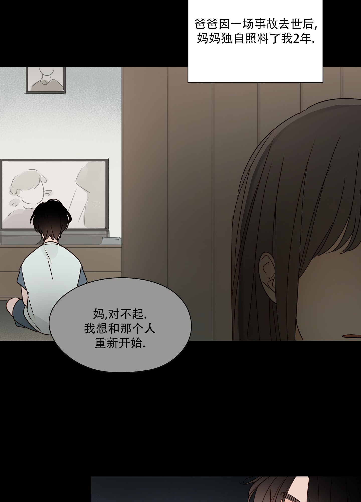 家乡之恋漫画,第3话1图