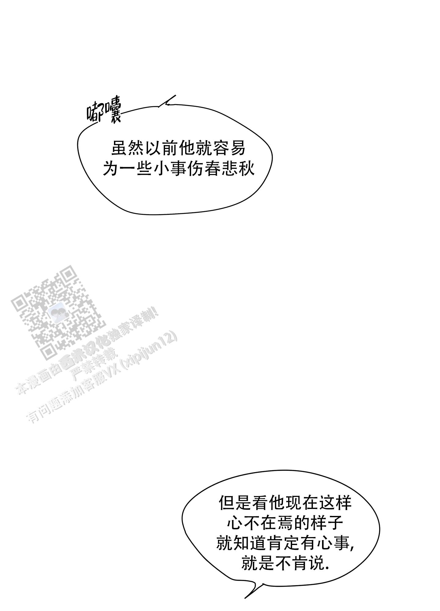 家乡之恋漫画,第9话2图