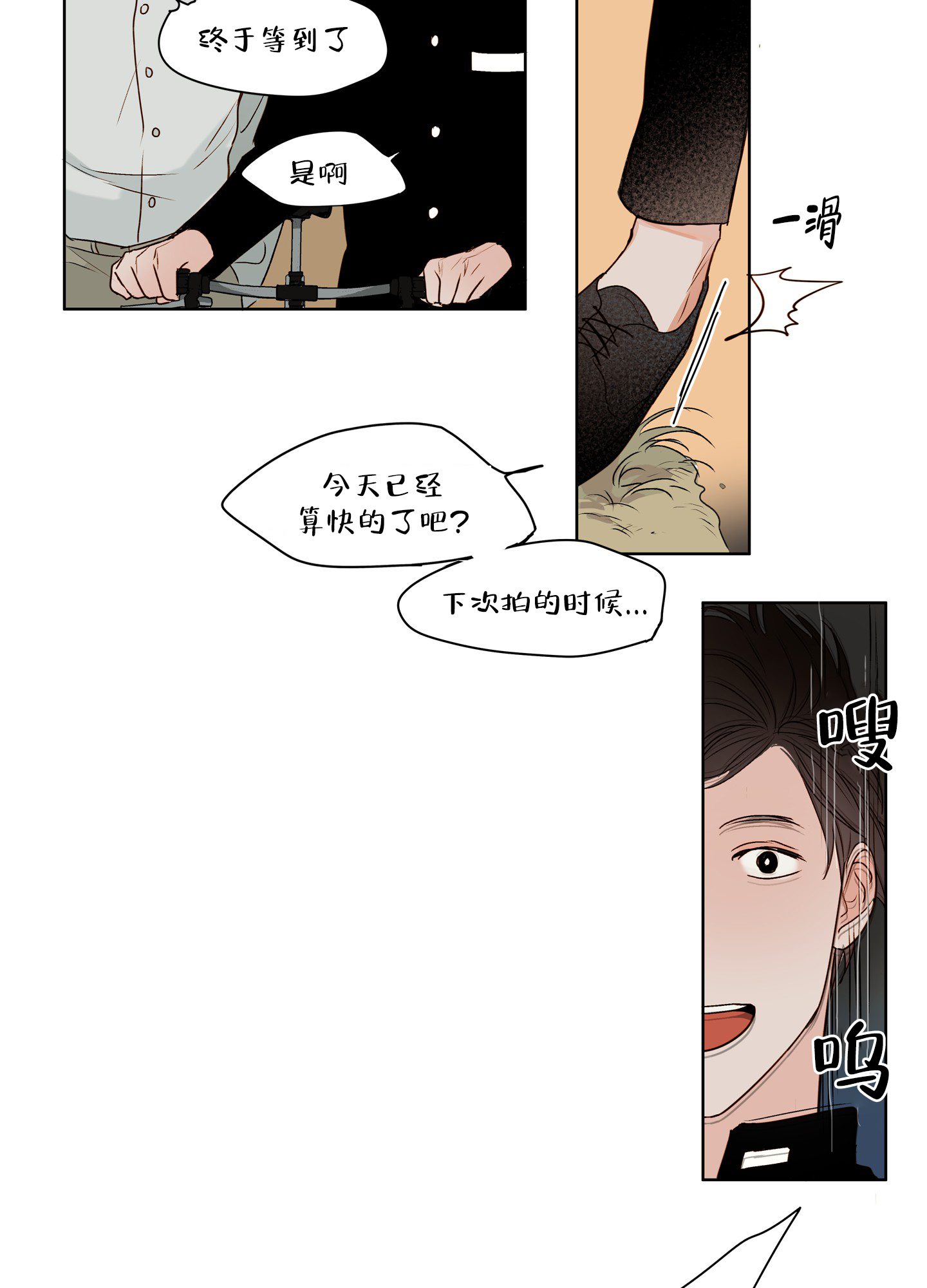 家乡之恋漫画,第2话1图