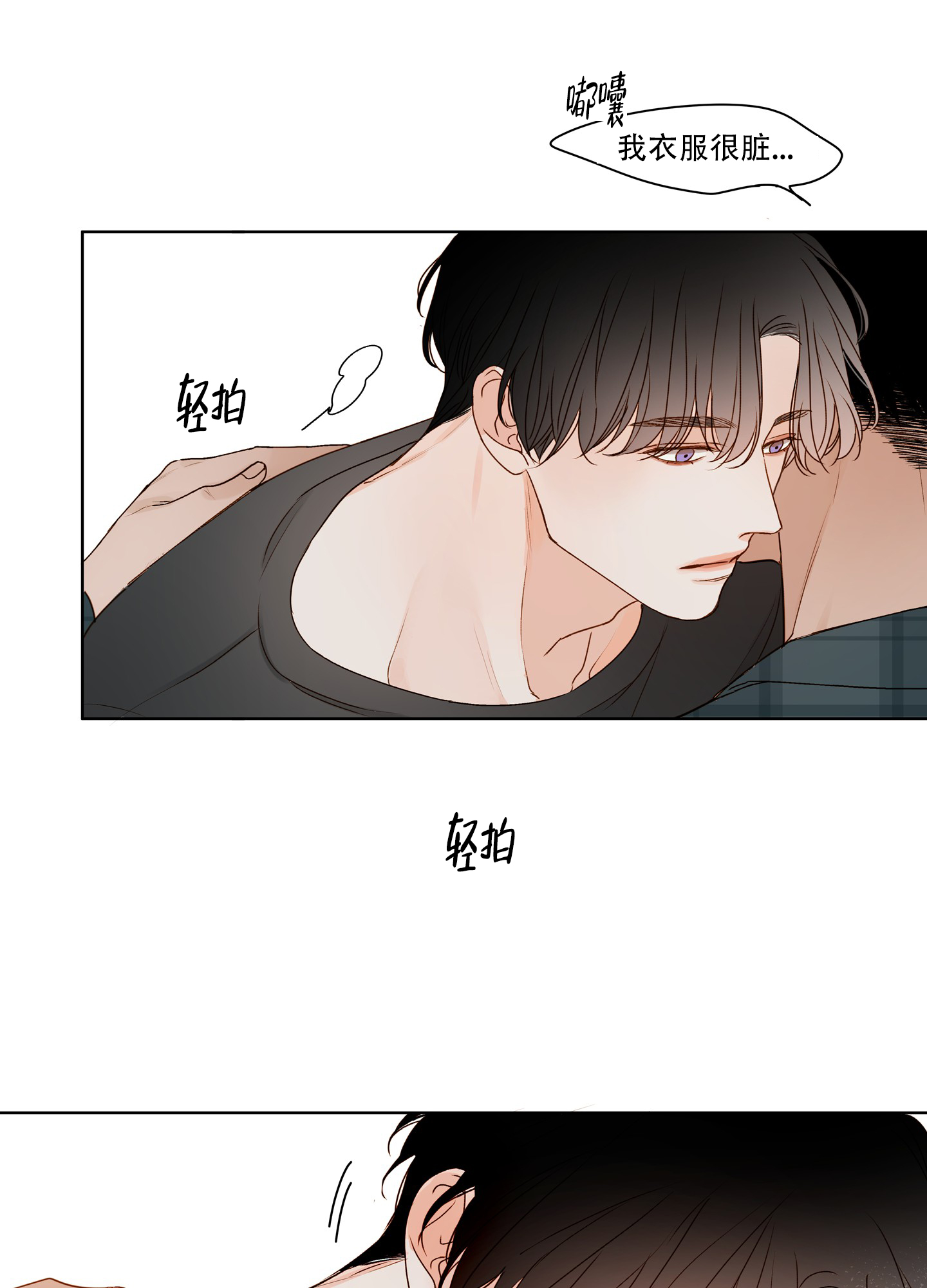 家乡之恋漫画,第2话2图