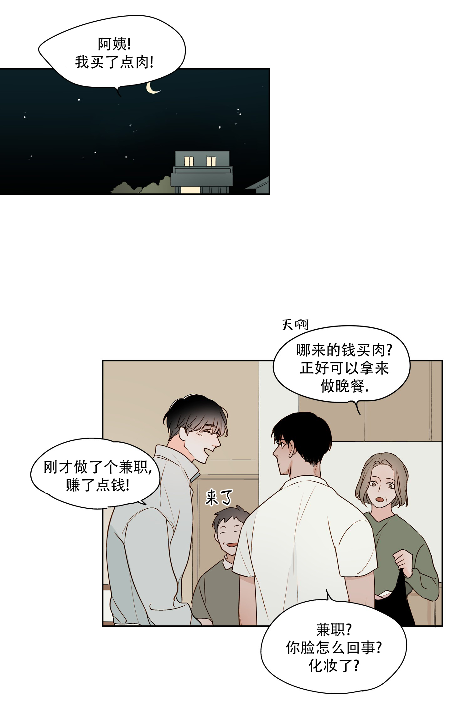 家乡之恋漫画,第2话2图