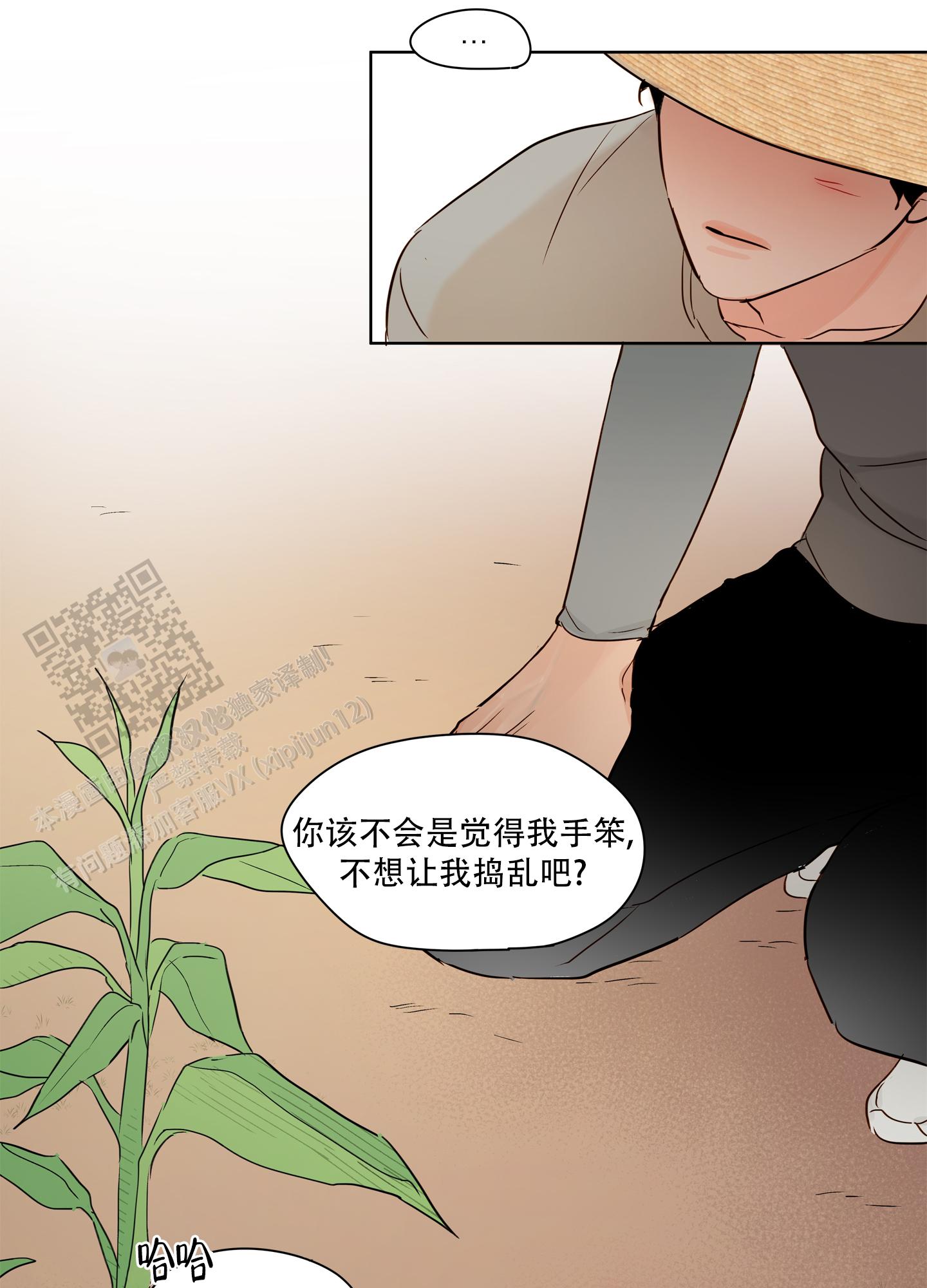 家乡之恋漫画,第10话1图