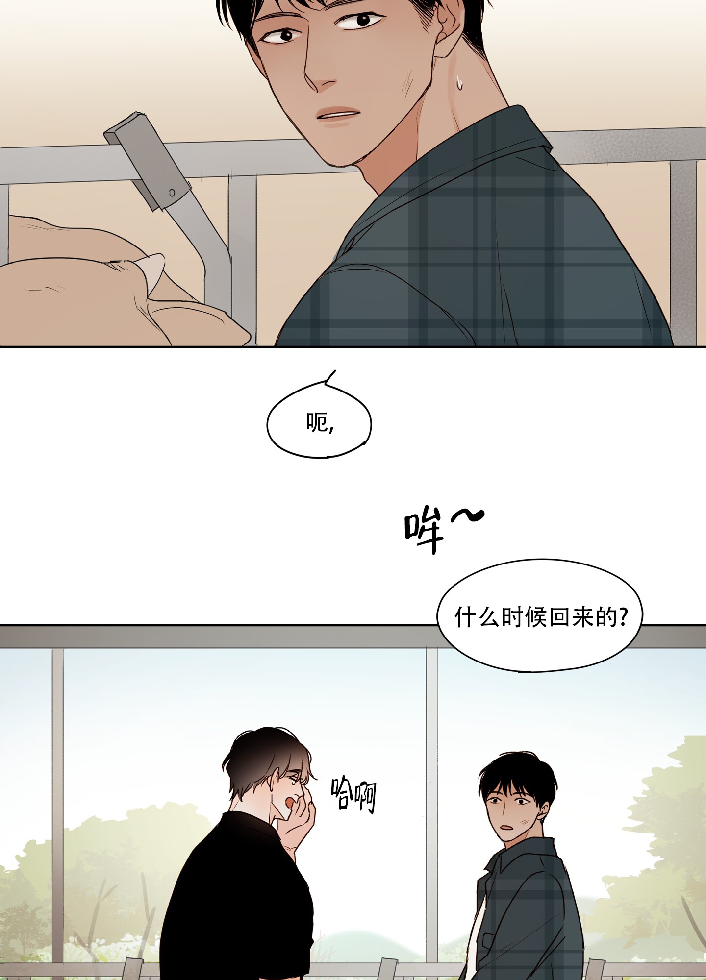 家乡之恋漫画,第2话1图