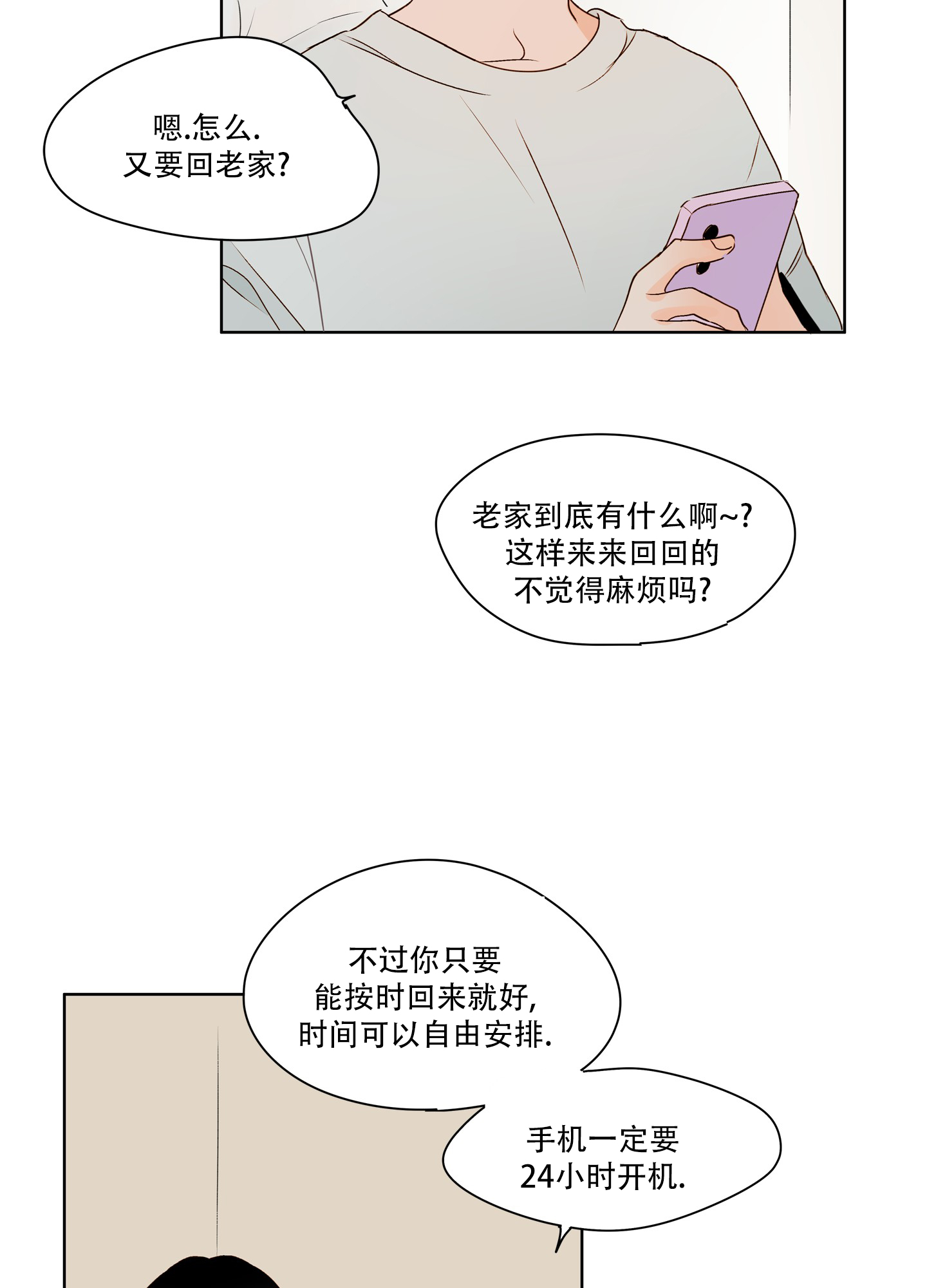 家乡之恋漫画,第2话1图