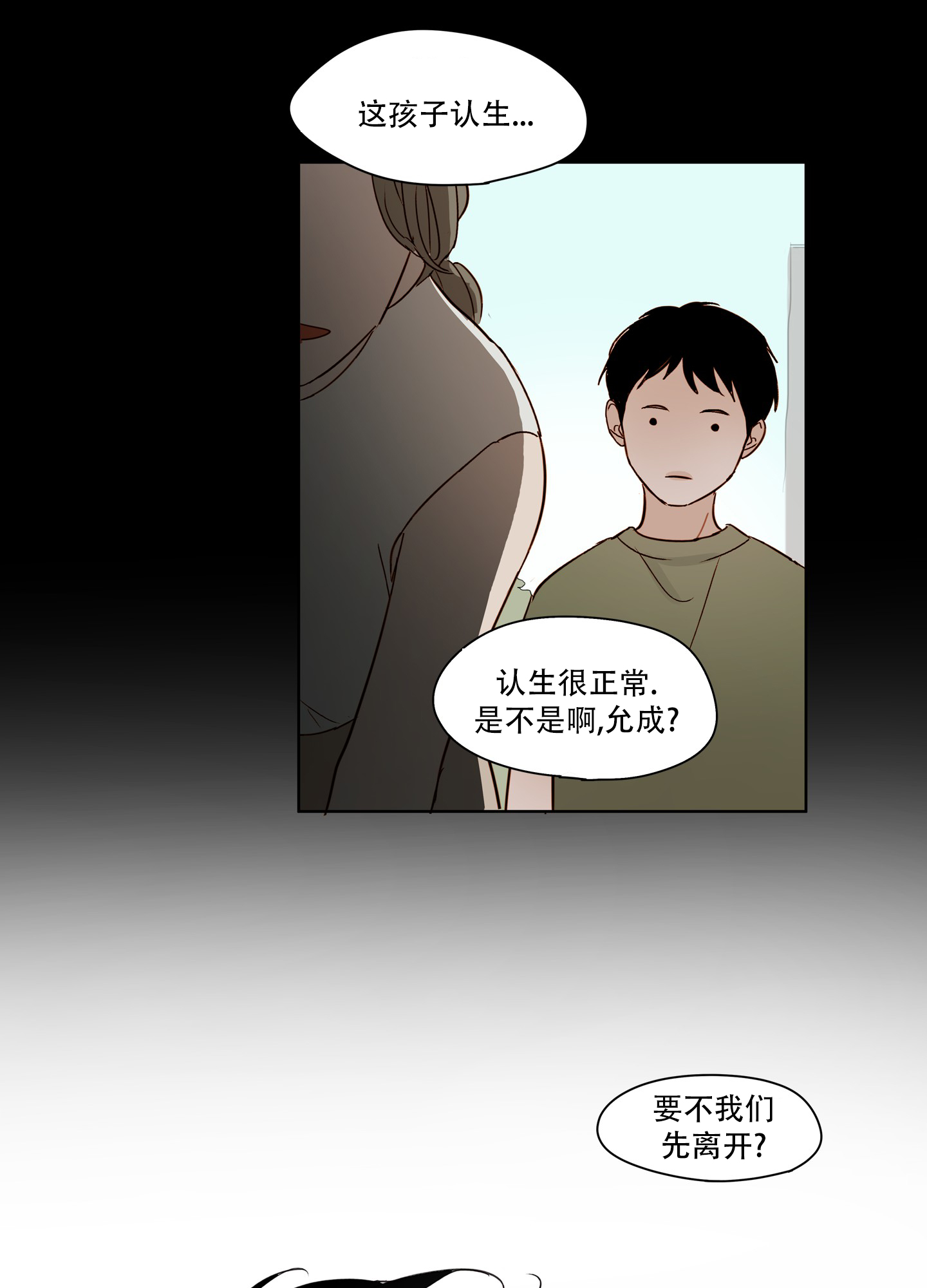家乡之恋漫画,第3话1图