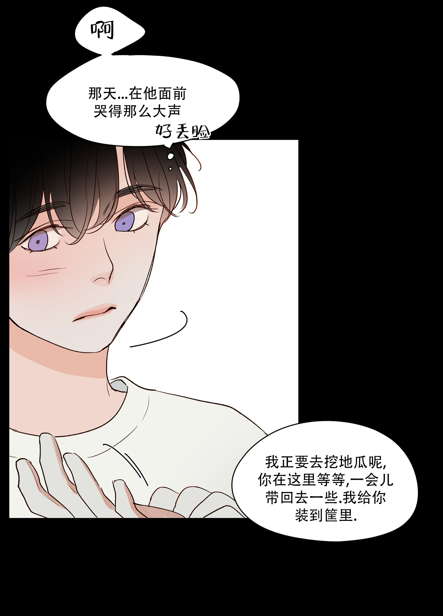 家乡之恋漫画,第3话2图