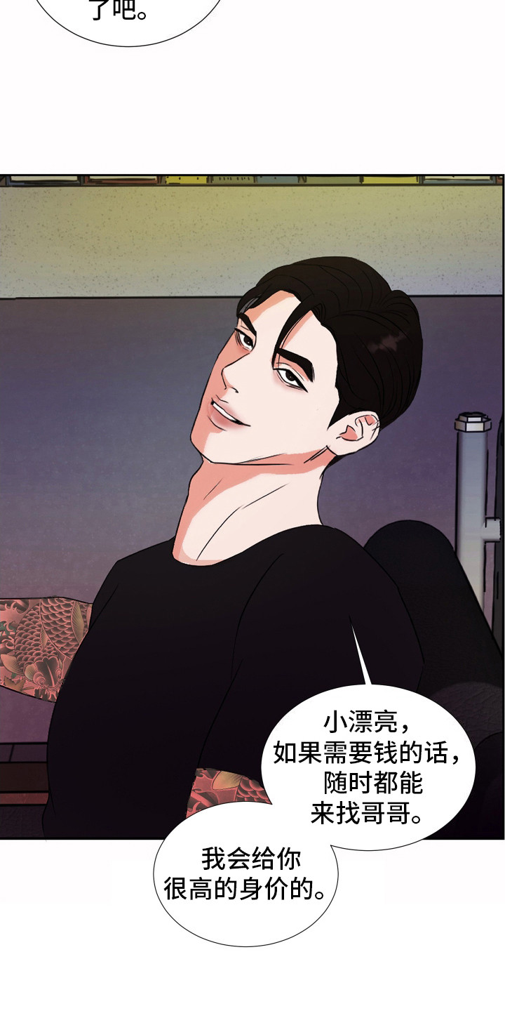 结束我的罪孽小说漫画,第3话1图