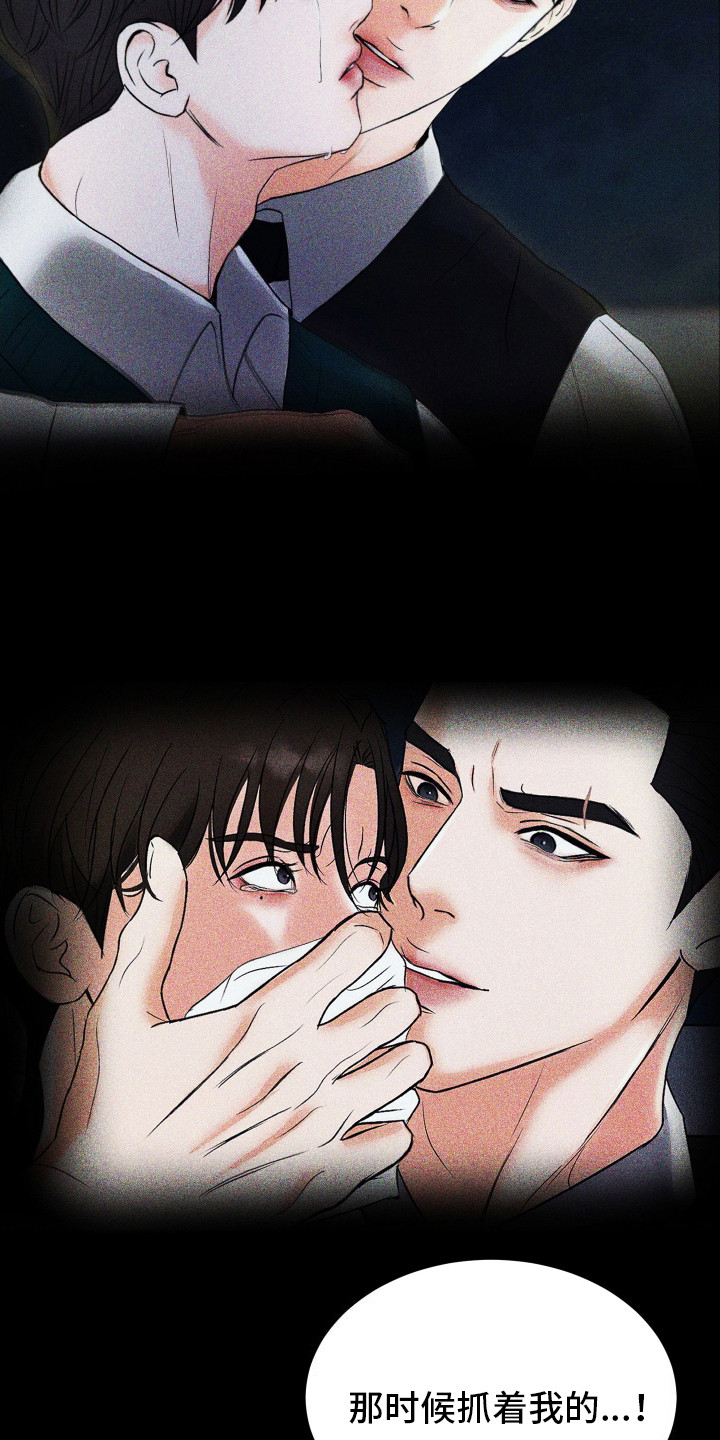 结束我的遗憾漫画,第8话2图